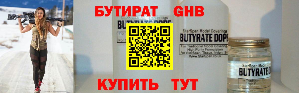 Бутират BDO  БУТИРАТ  Кумертау  Вход с VPN 