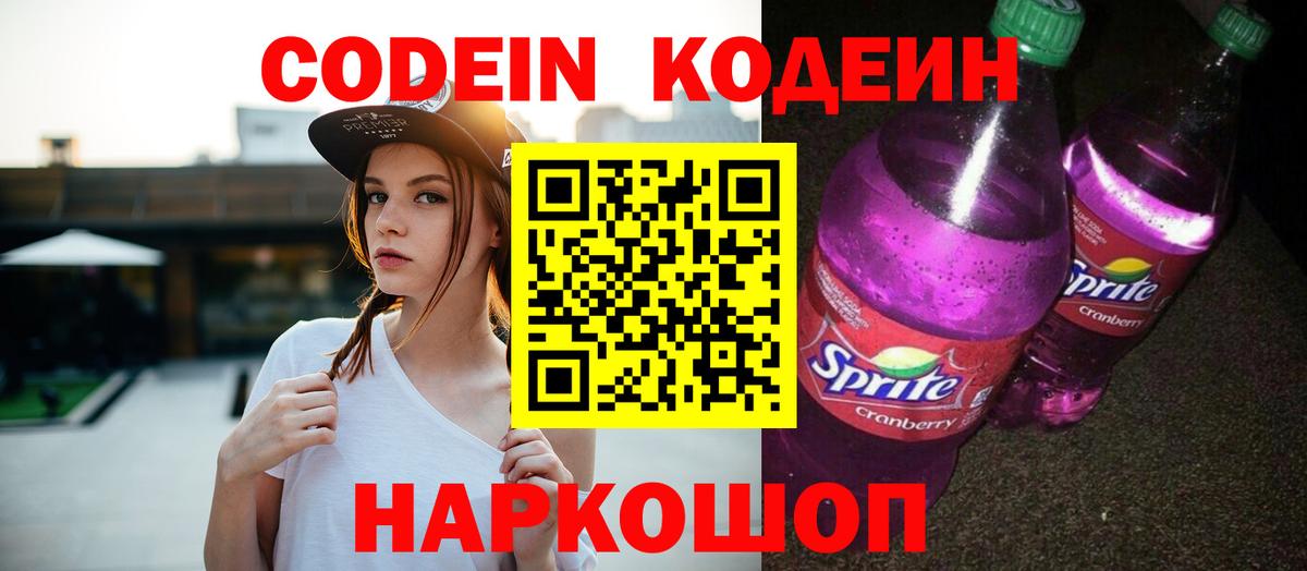 Кодеиновый сироп Lean напиток Lean (лин) Кумертау