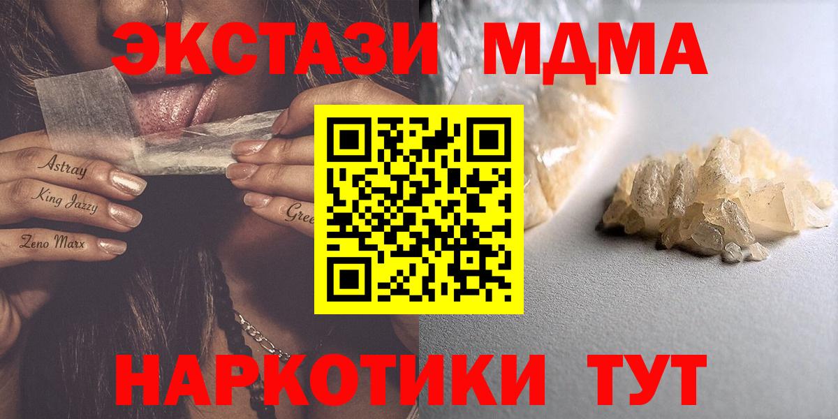 MDMA Molly  МДМА кристаллы  Кумертау  MDMA  Вход с VPN 